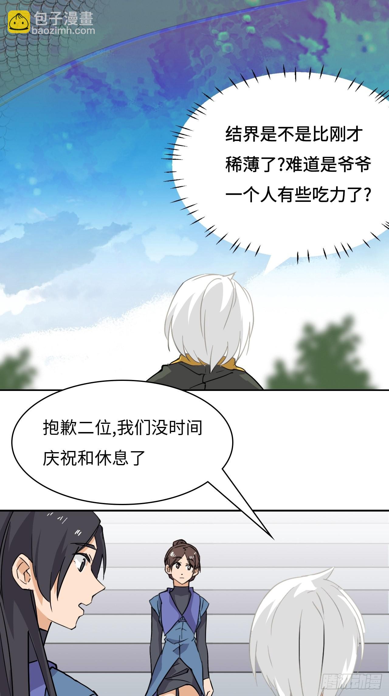 48  混乱九头雕-第49话