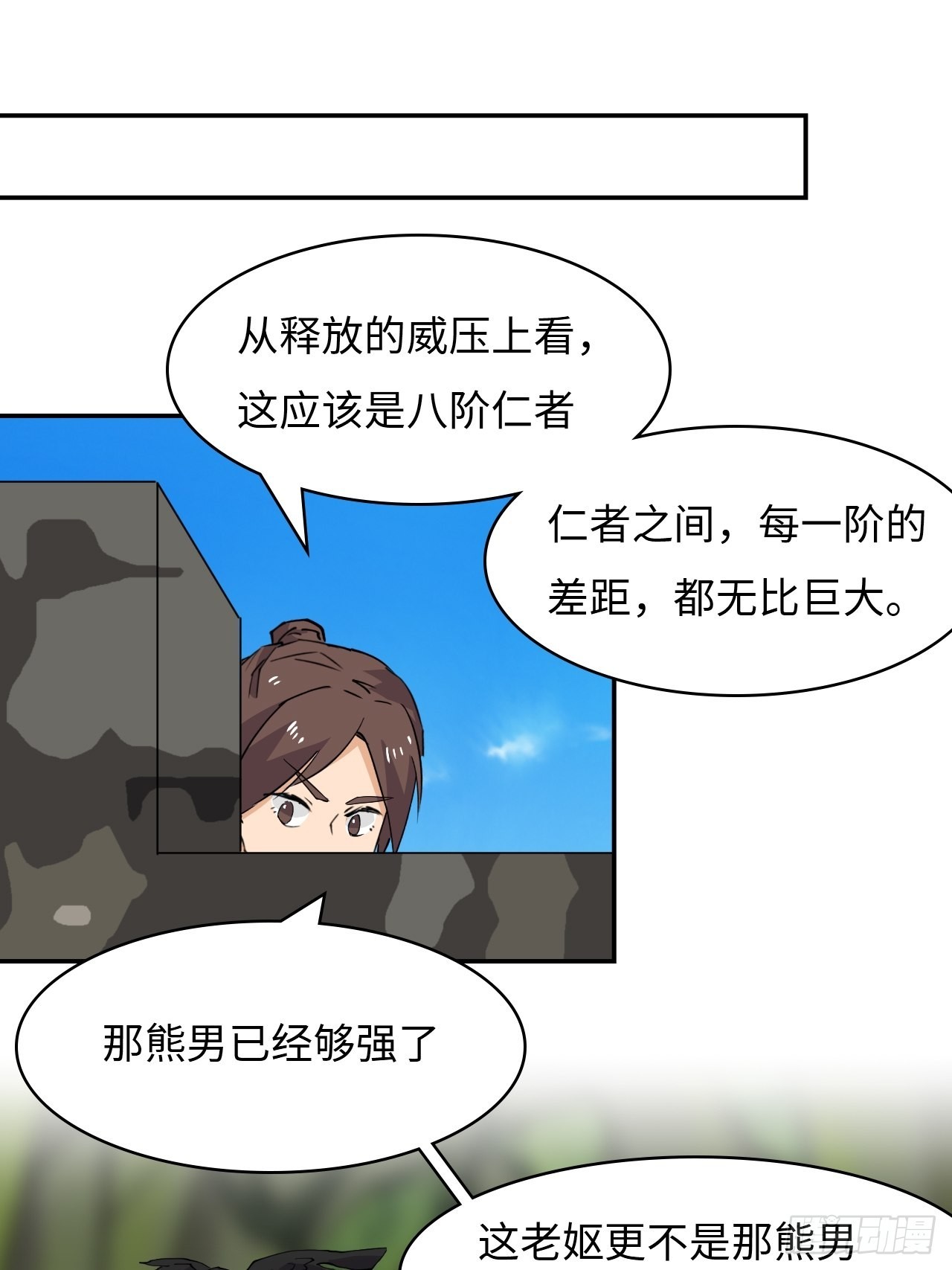 54  八阶仁者-第55话