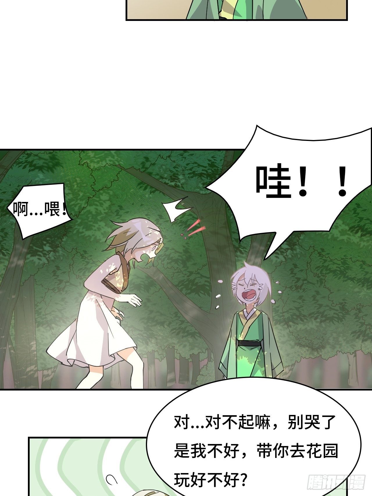 06 未婚妻？！-第7话