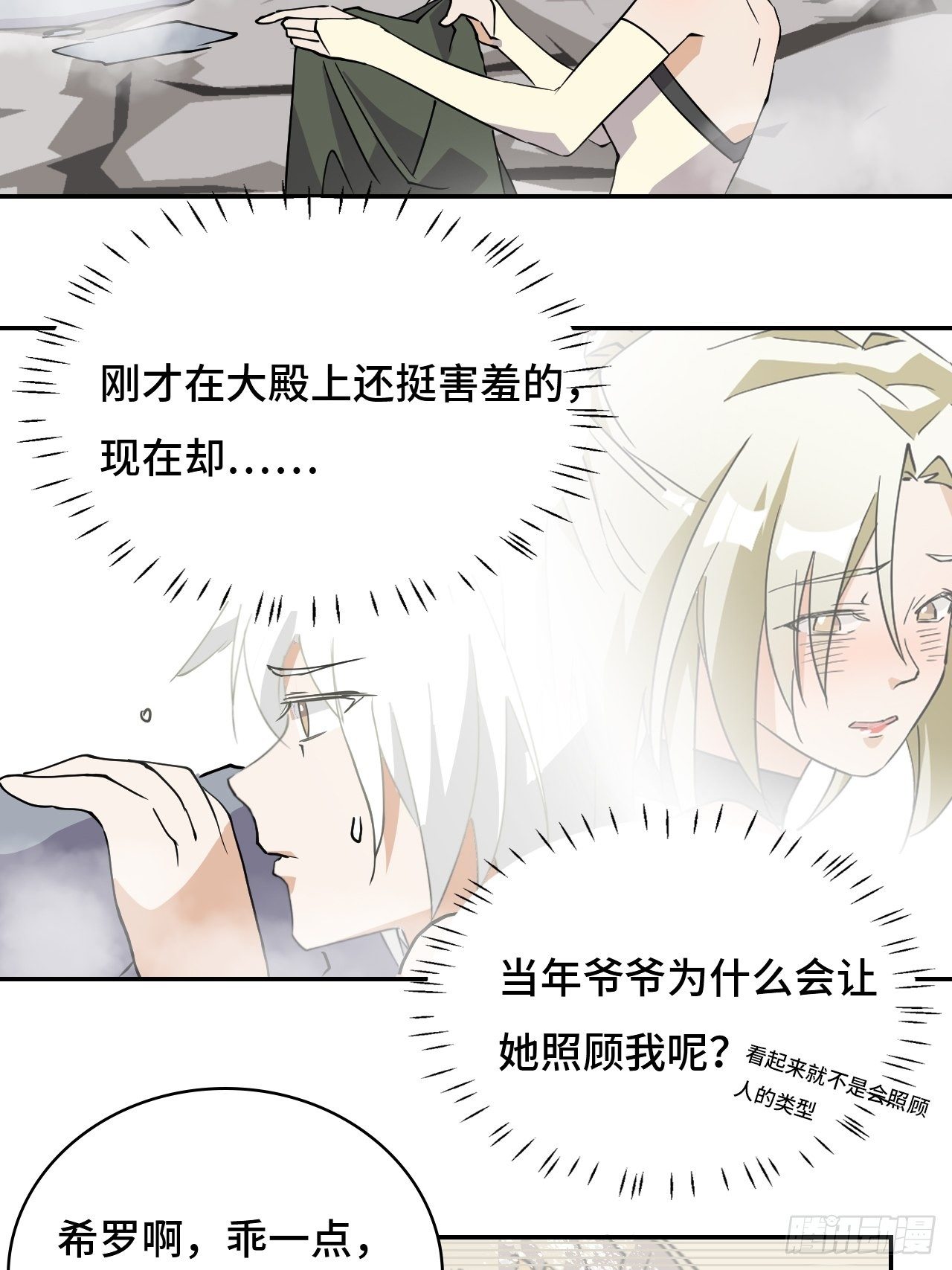 06 未婚妻？！-第7话