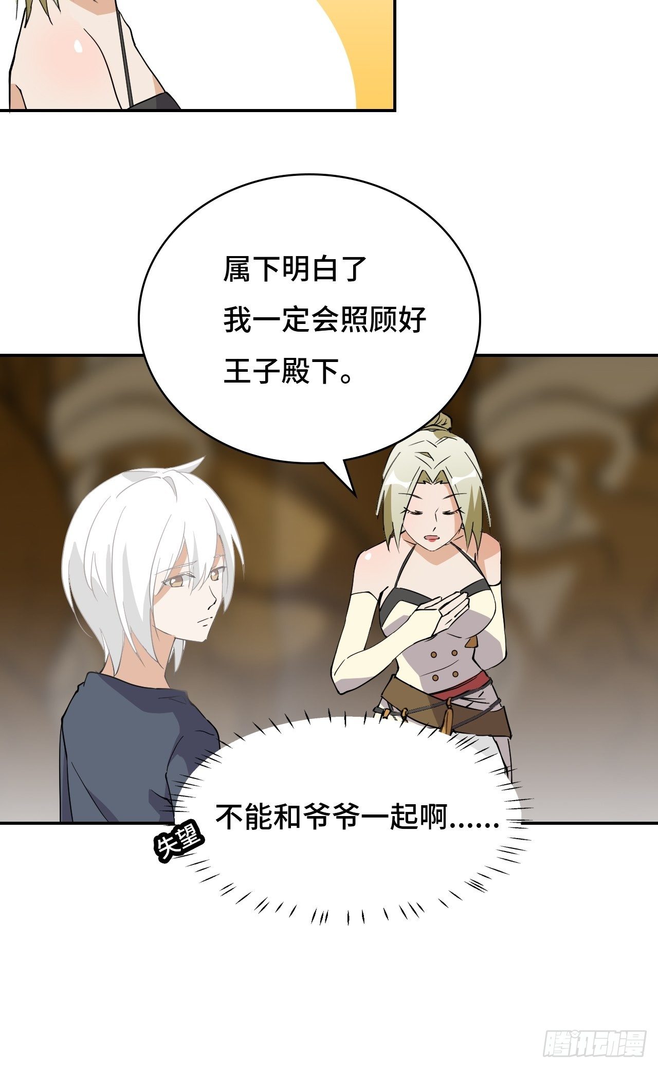 06 未婚妻？！-第7话