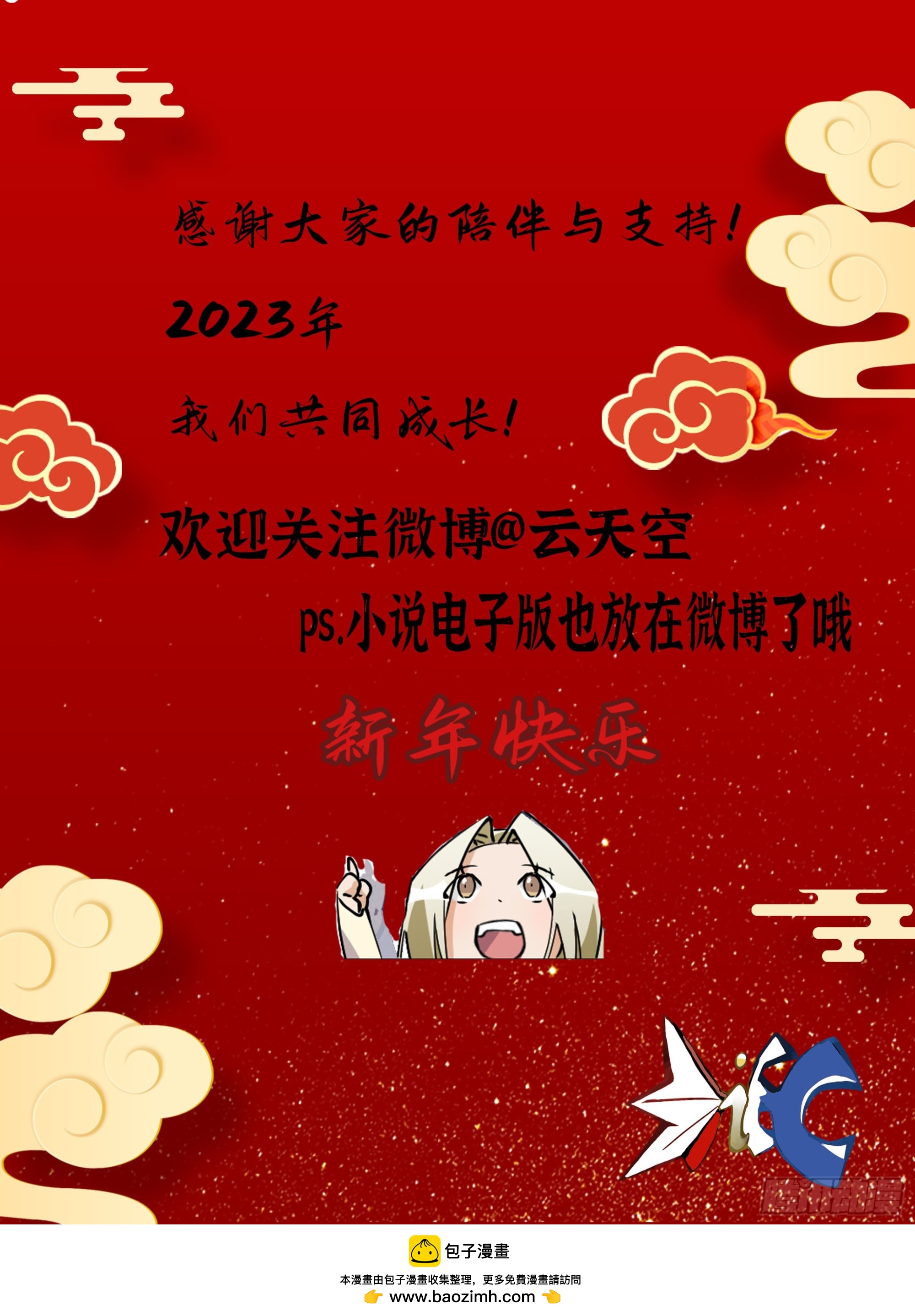 新年快乐-第79话