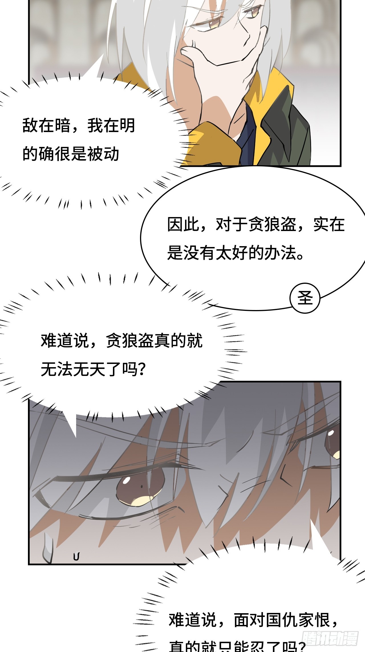 83  敌暗我明-第85话