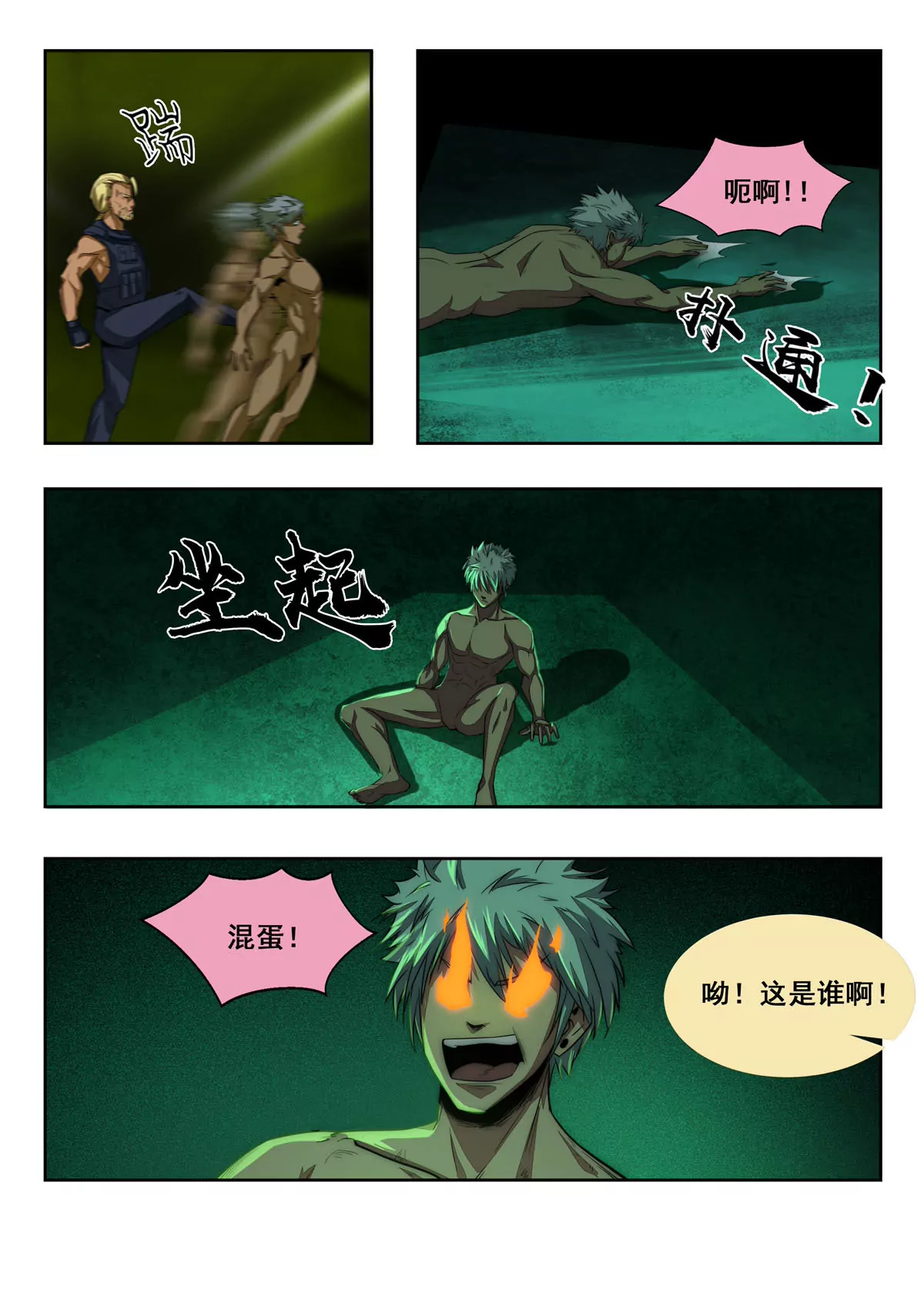 第10话 怀疑-第11话