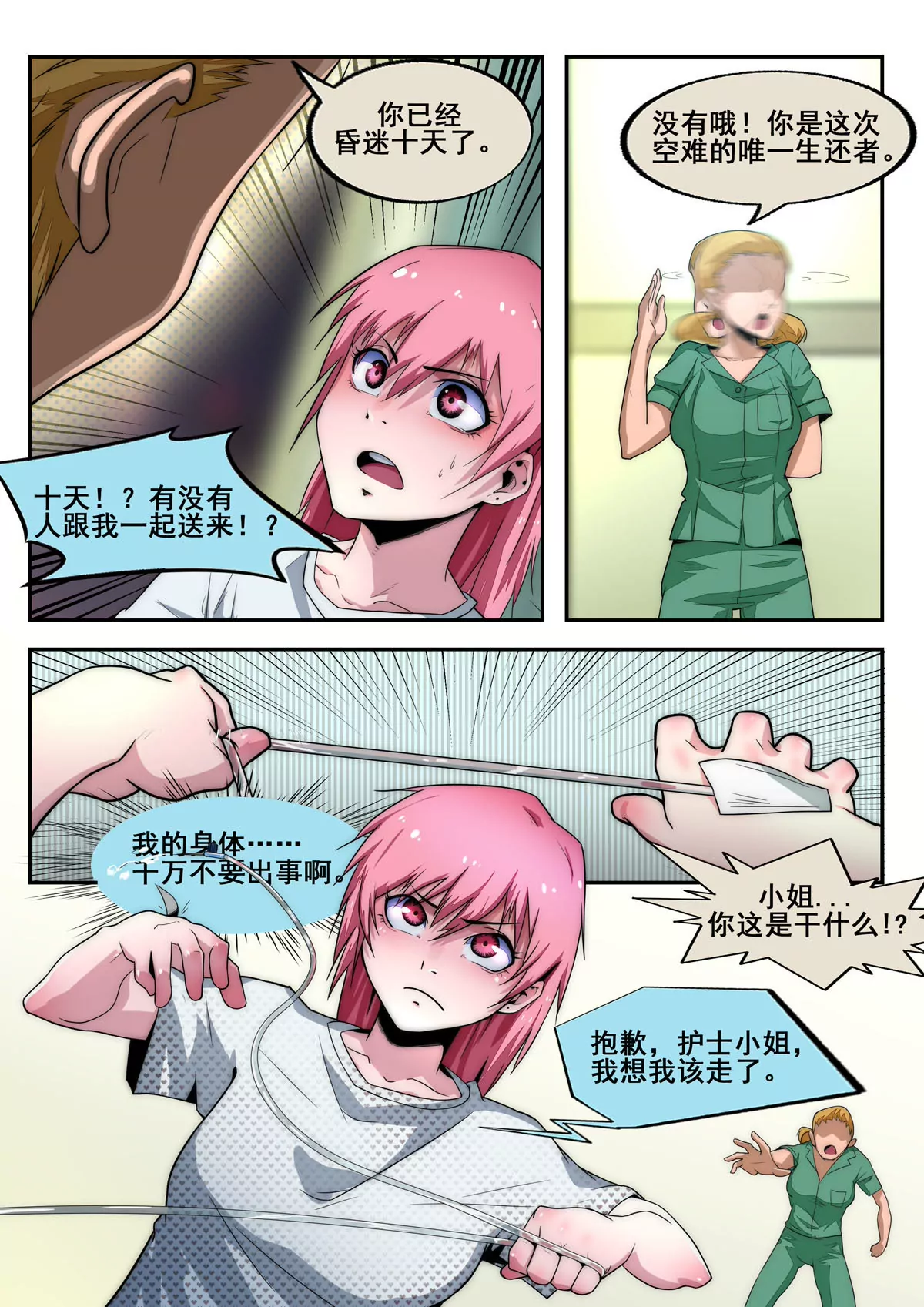 第12话 抓捕行动-第13话