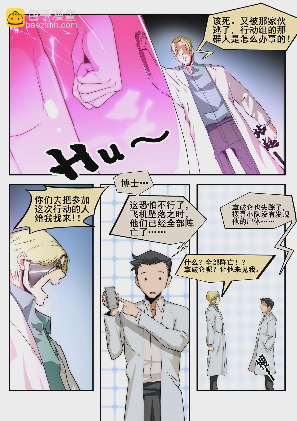 第12话 抓捕行动-第13话