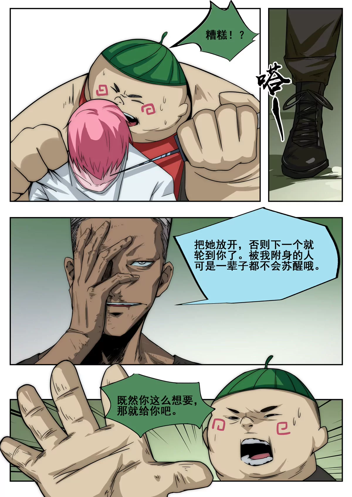 第14话 反转-第15话