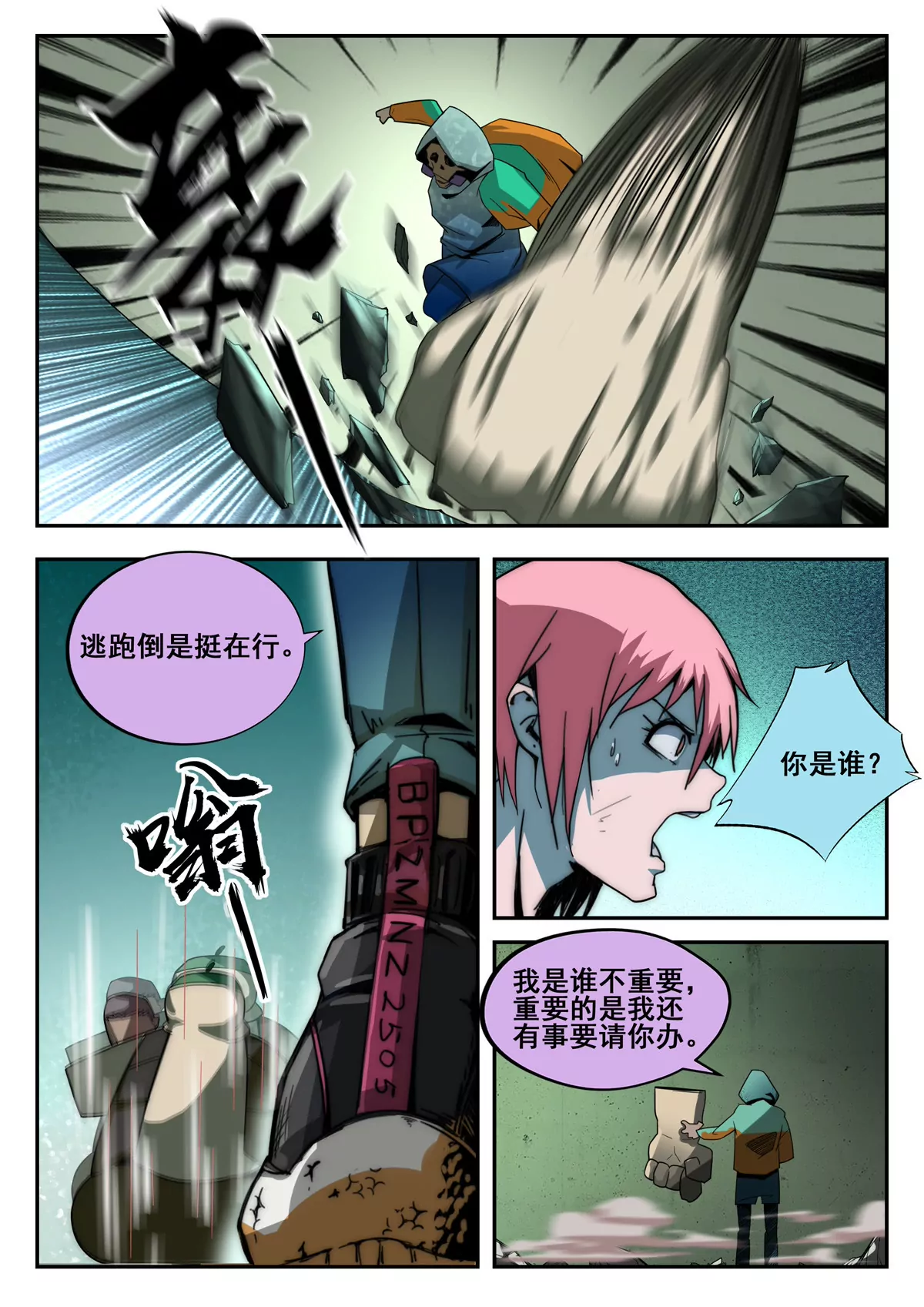 第16话 搏命-第17话