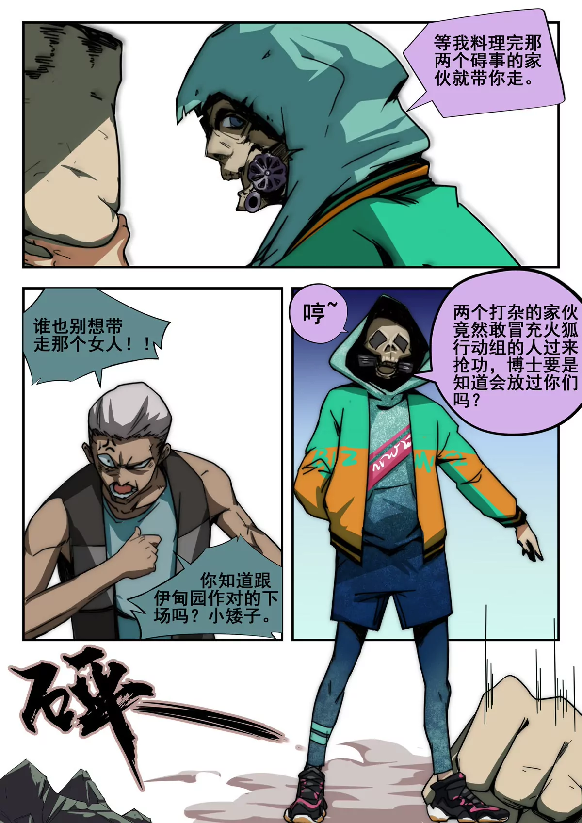 第16话 搏命-第17话