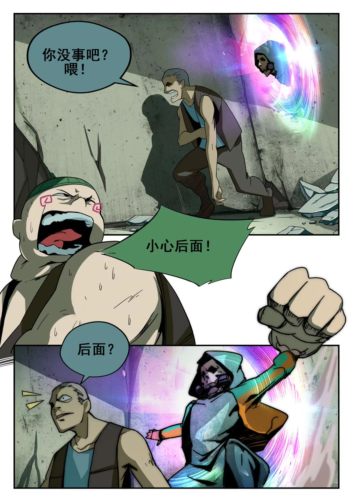 第16话 搏命-第17话