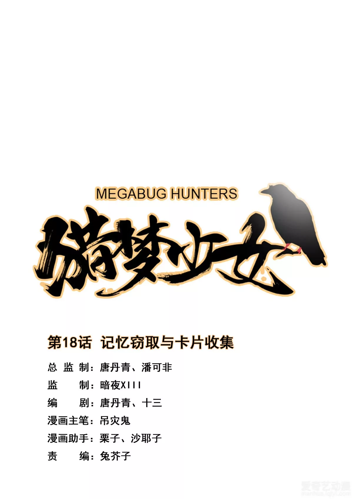 第18话 记忆窃取与卡片收集-第19话