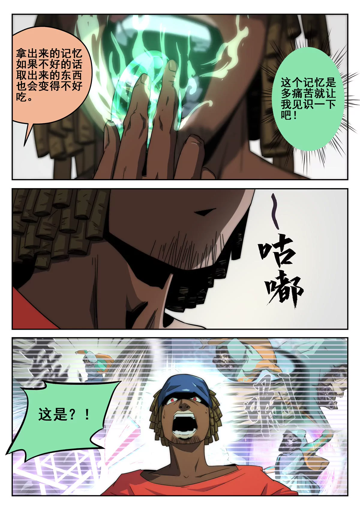 第18话 记忆窃取与卡片收集-第19话