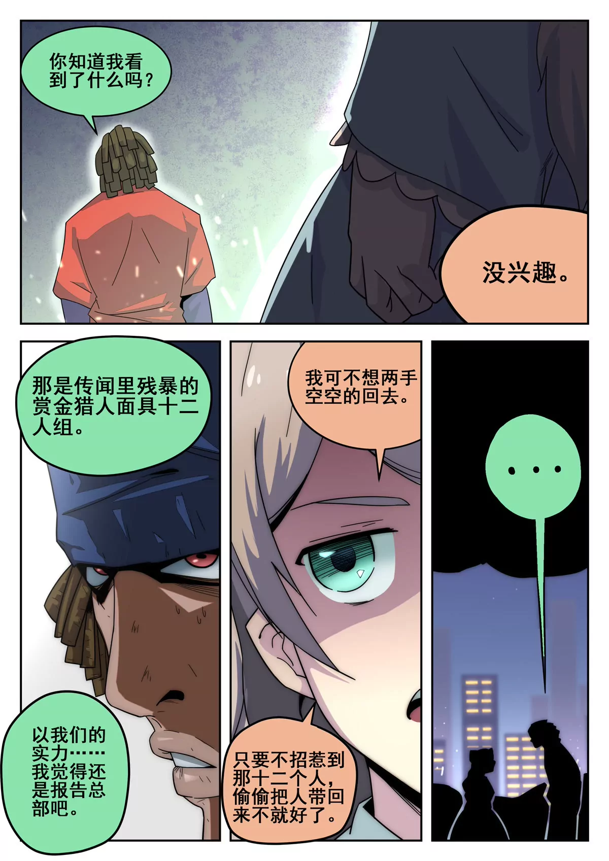 第18话 记忆窃取与卡片收集-第19话