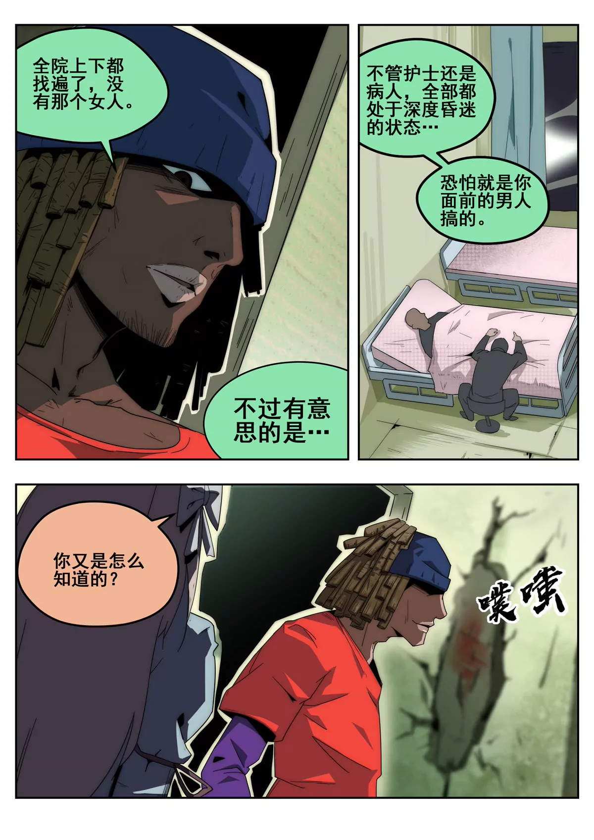 第18话 记忆窃取与卡片收集-第19话