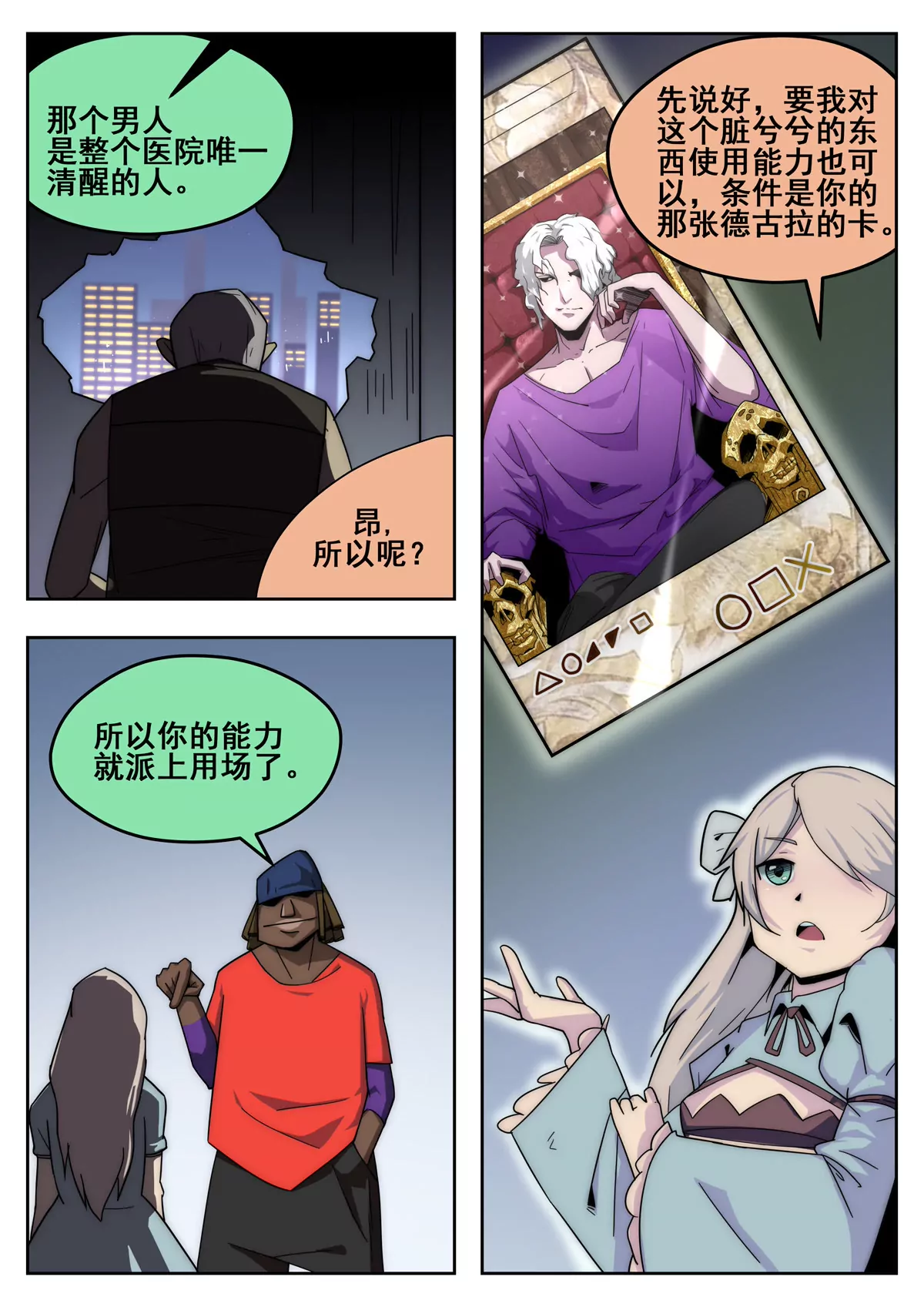 第18话 记忆窃取与卡片收集-第19话