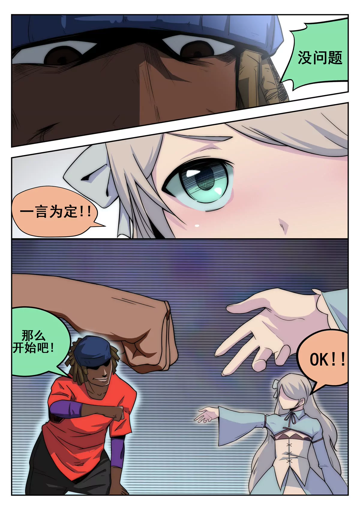 第18话 记忆窃取与卡片收集-第19话