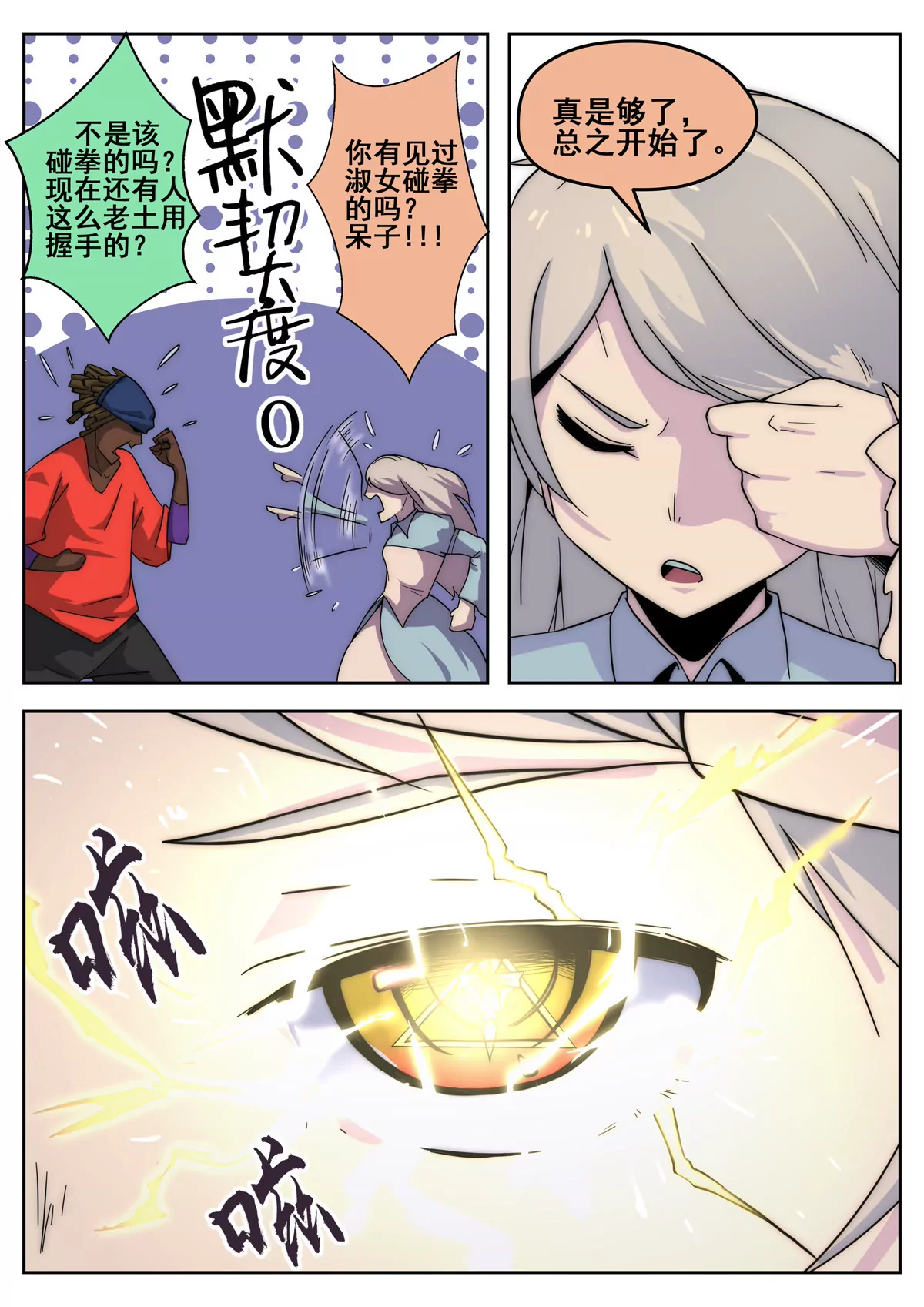 第18话 记忆窃取与卡片收集-第19话