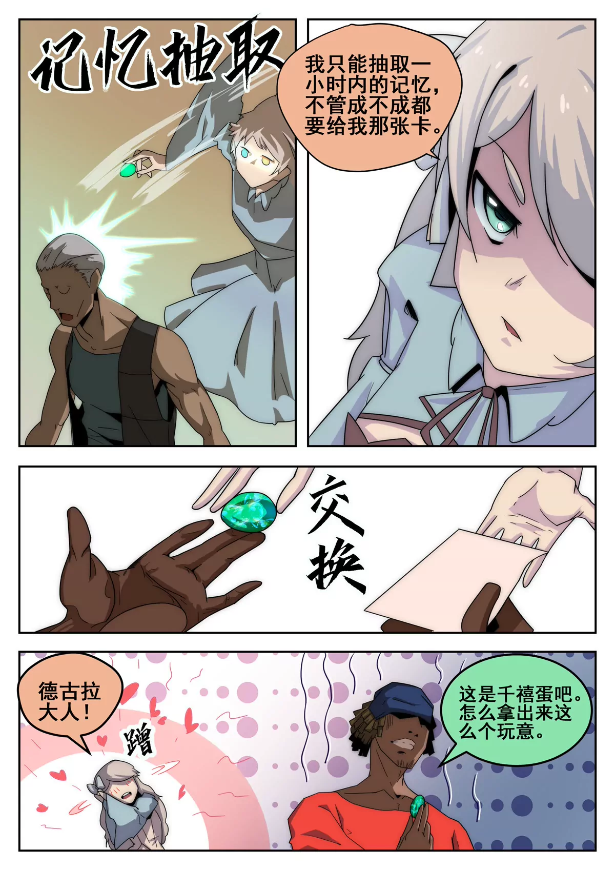 第18话 记忆窃取与卡片收集-第19话