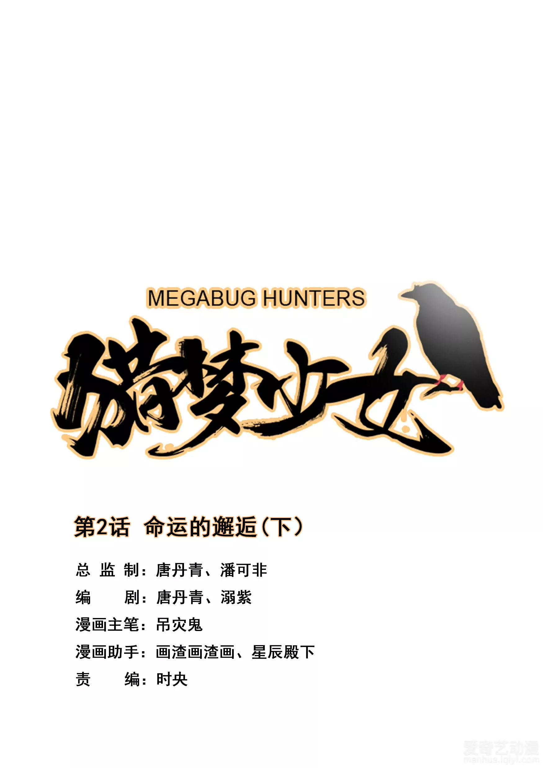 第2话 命运的邂逅（下）-第3话