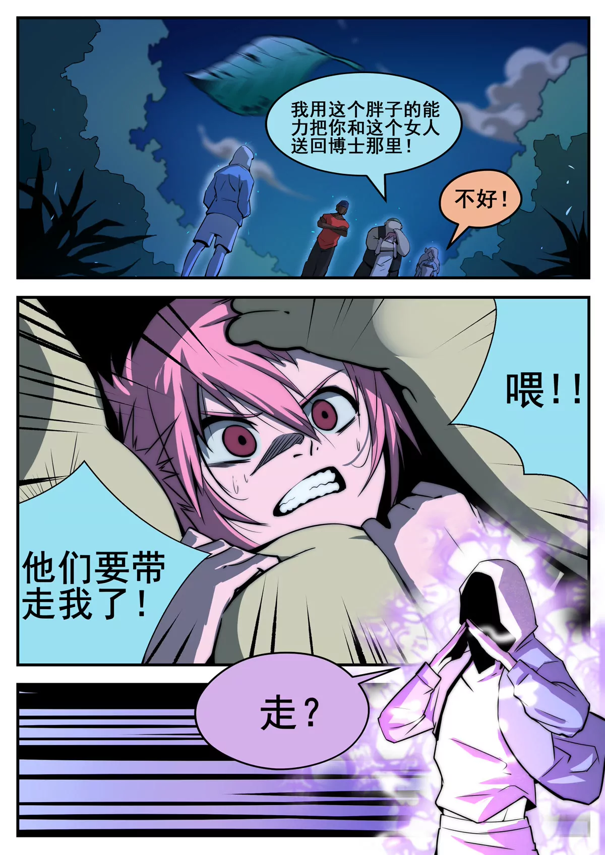 第20话 撤退（上）-第21话