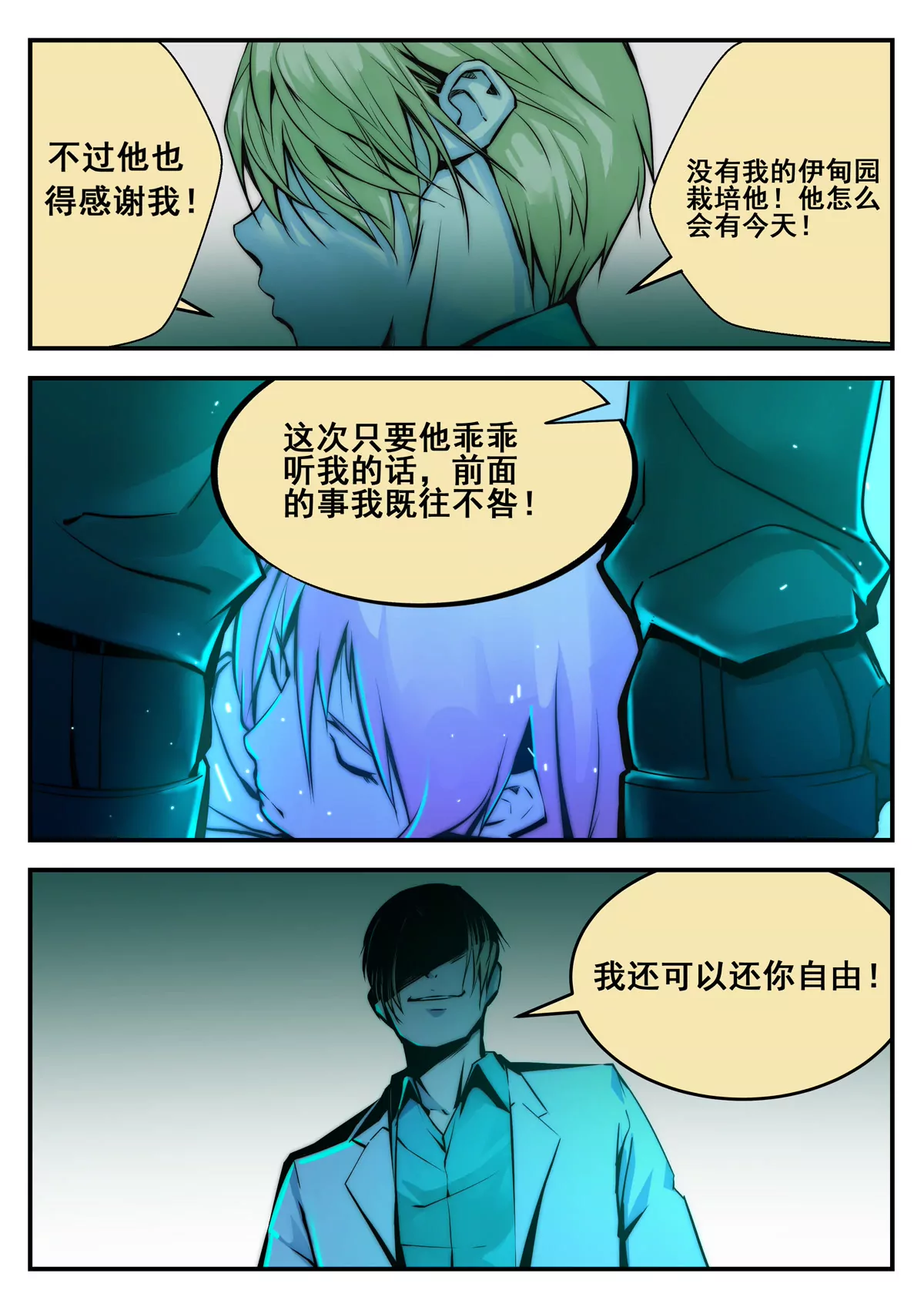 第24话 再会博士（上）-第25话