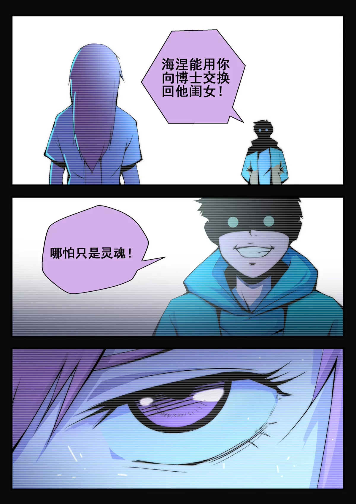 第24话 再会博士（上）-第25话