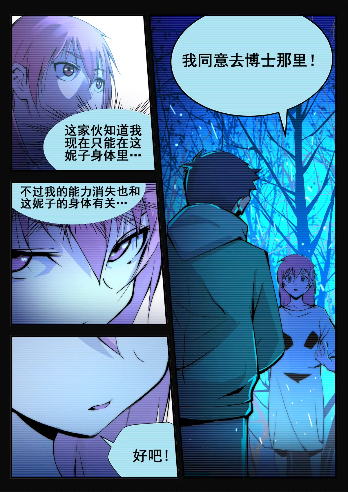 第24话 再会博士（上）-第25话