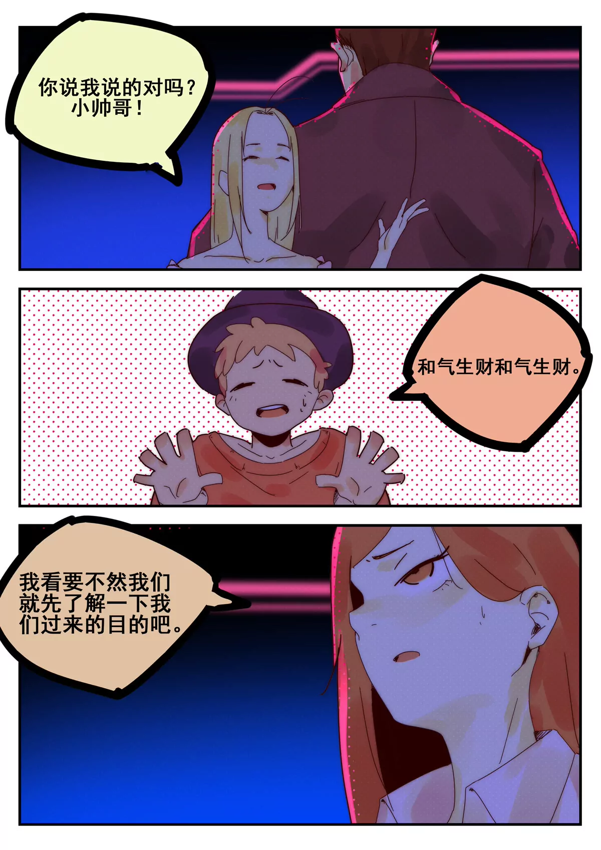 第26话 考核（一）-第27话