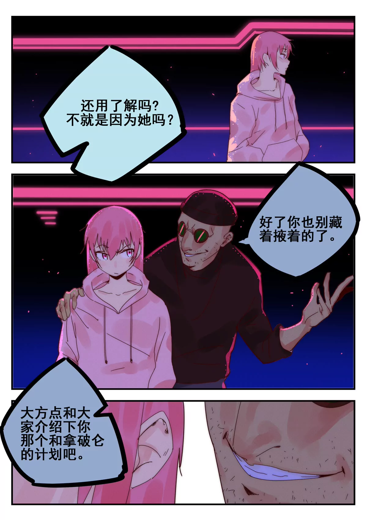 第26话 考核（一）-第27话