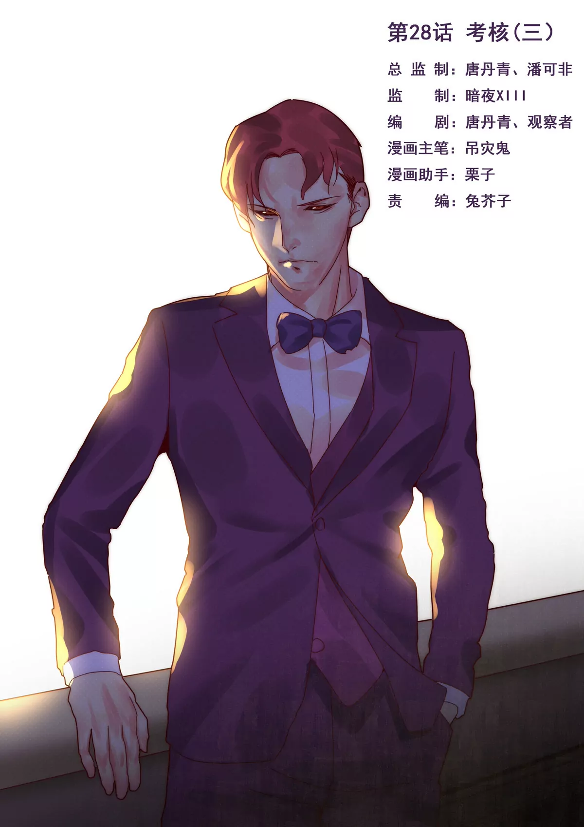 第28话 考核（三）-第29话