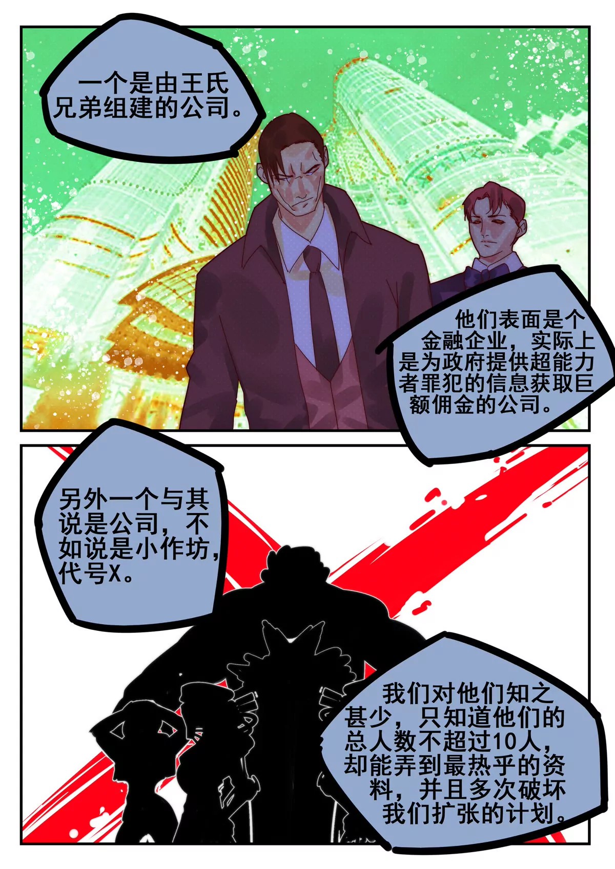 第28话 考核（三）-第29话