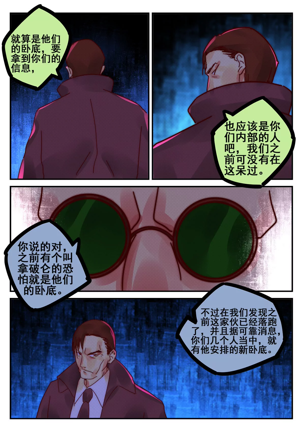 第28话 考核（三）-第29话