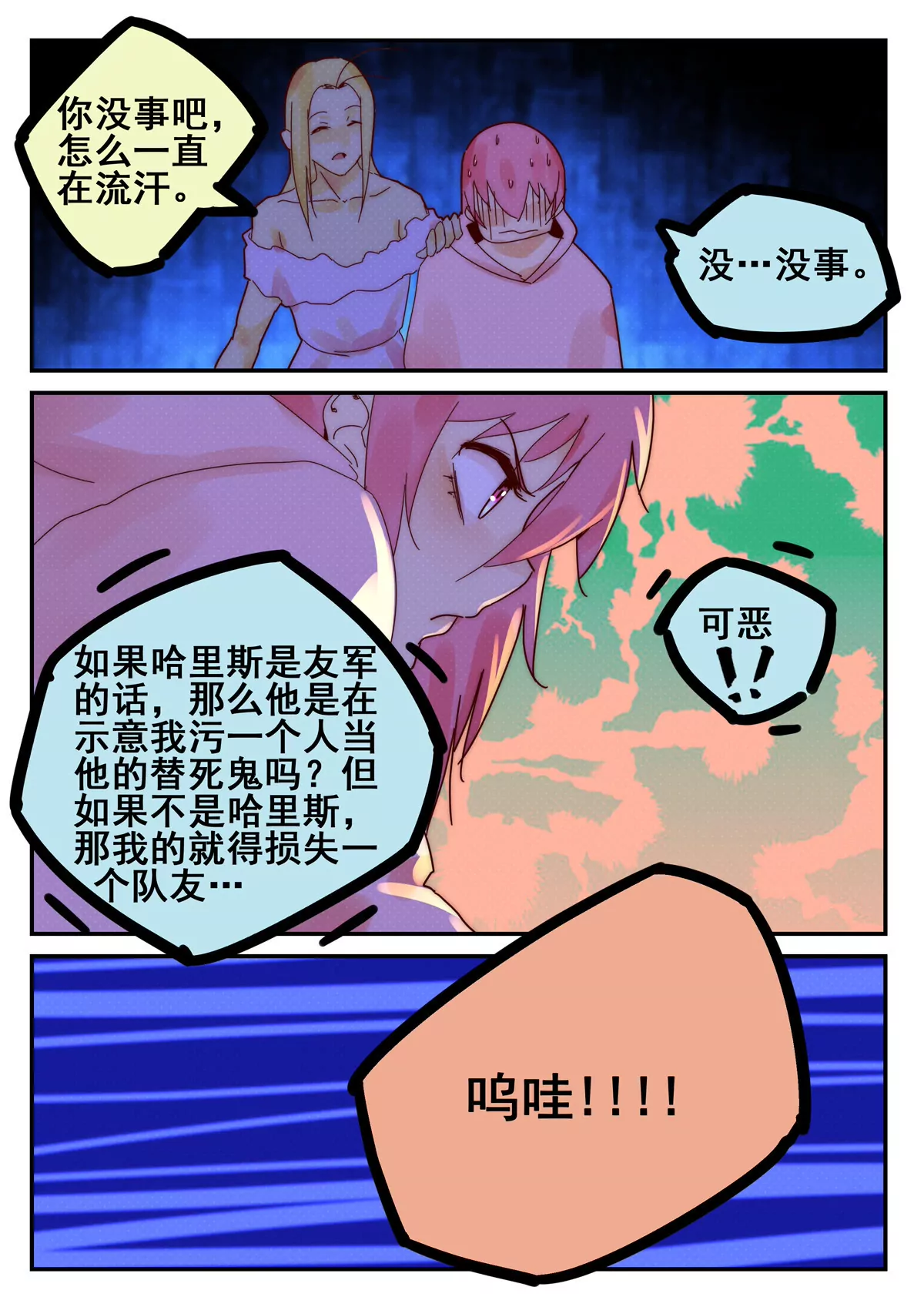 第28话 考核（三）-第29话