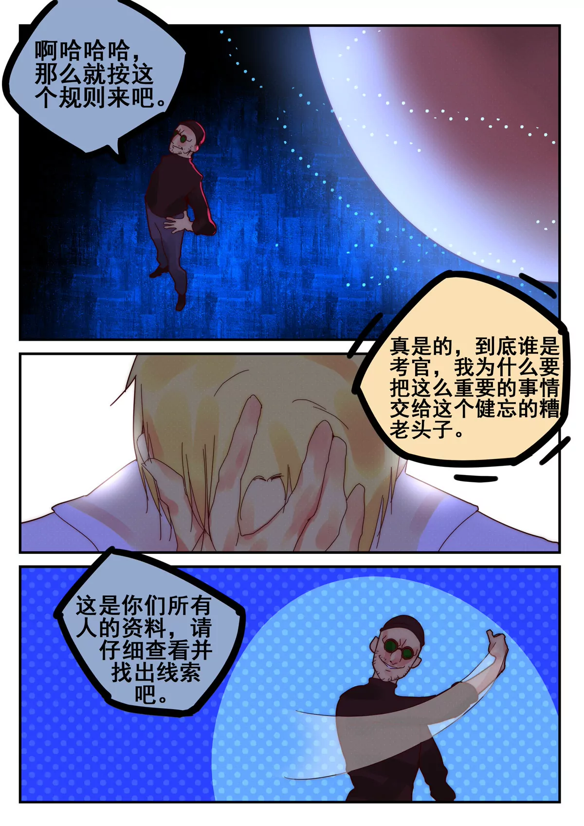 第28话 考核（三）-第29话