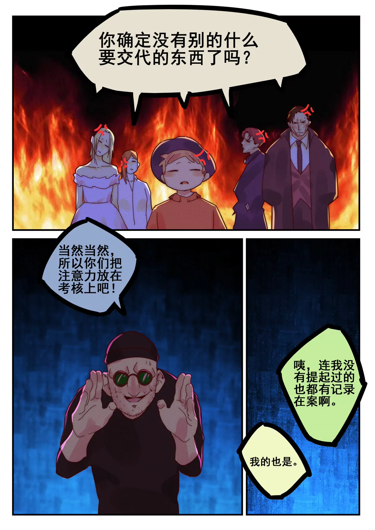 第28话 考核（三）-第29话