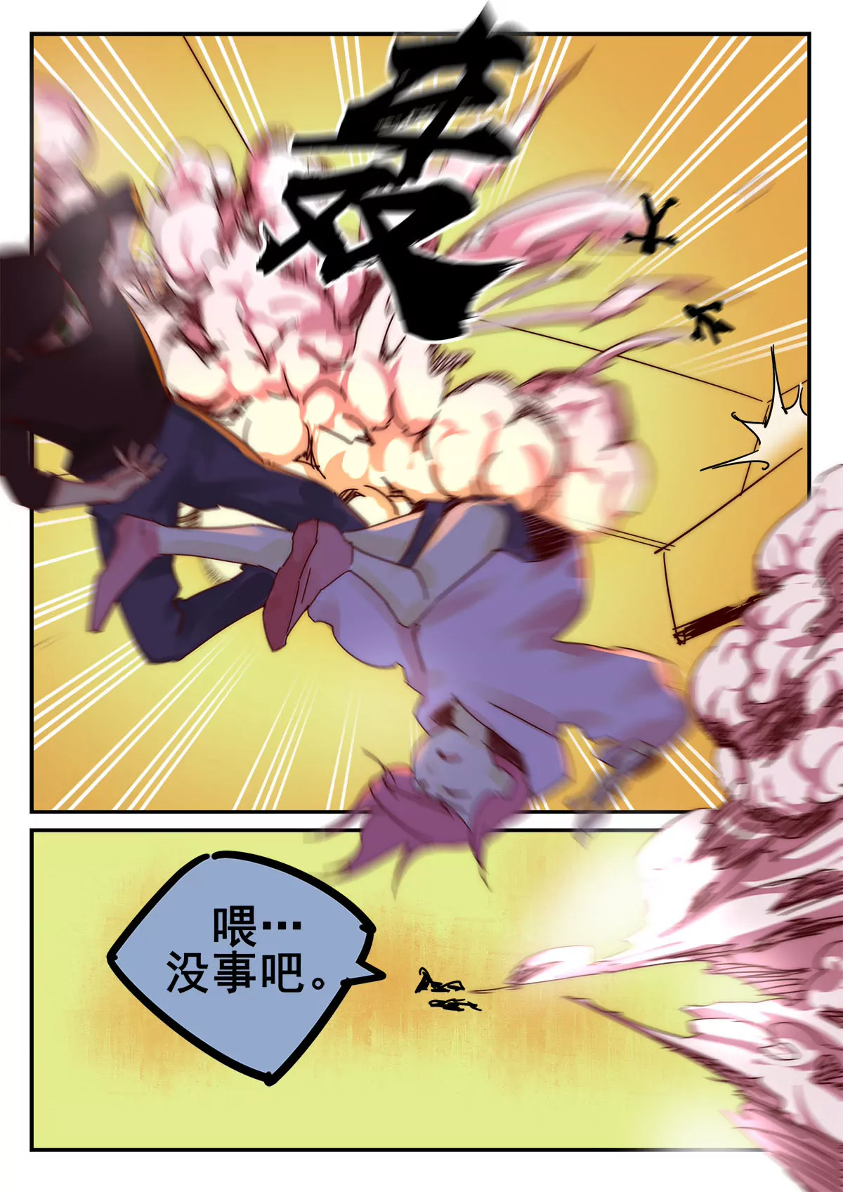 第30话 考核（五）-第31话