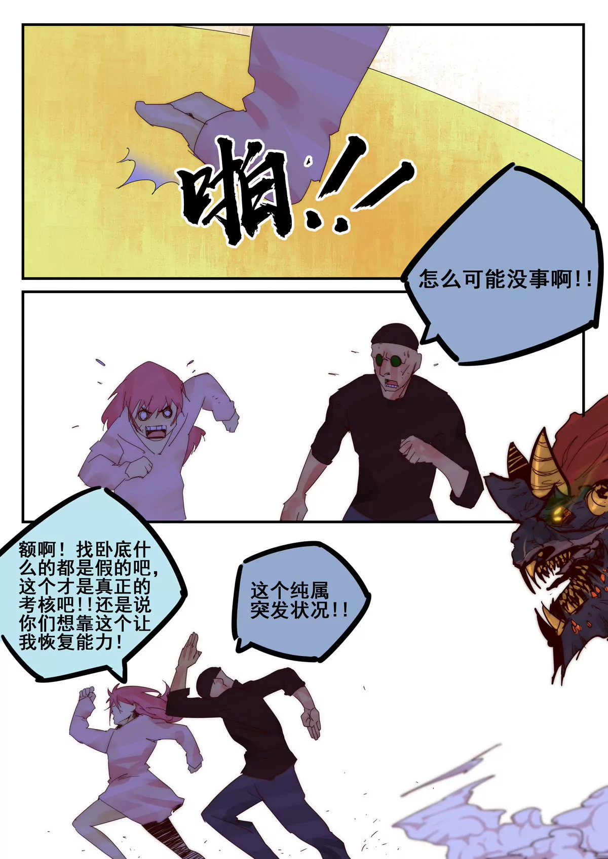 第30话 考核（五）-第31话