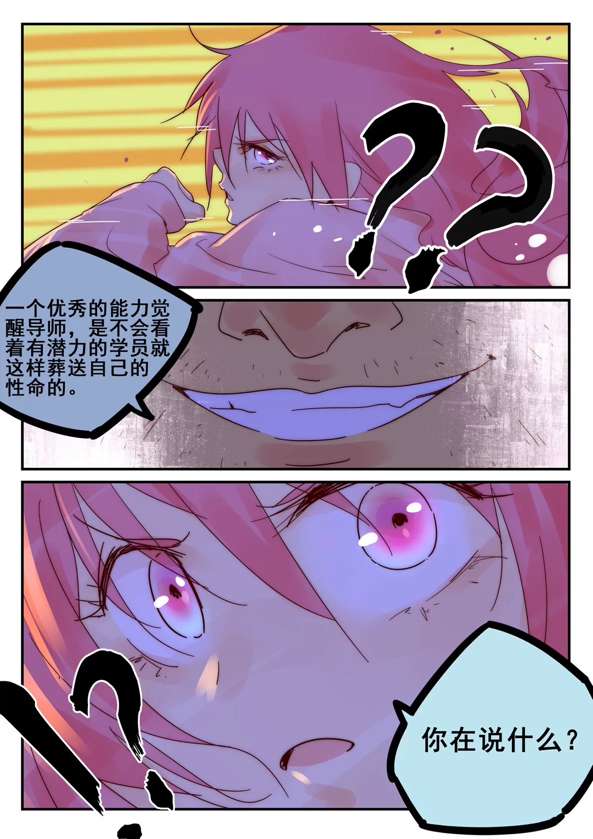 第30话 考核（五）-第31话