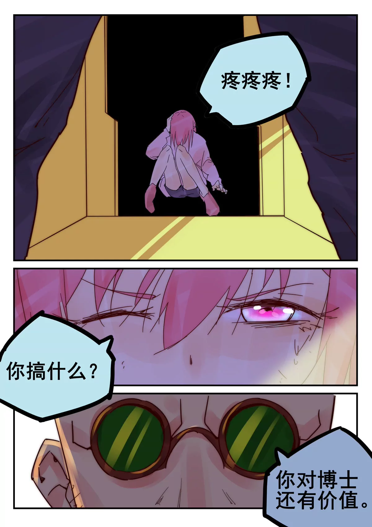 第30话 考核（五）-第31话