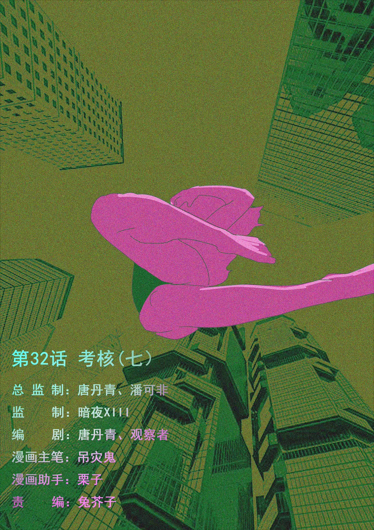 第32话 考核（七）-第33话