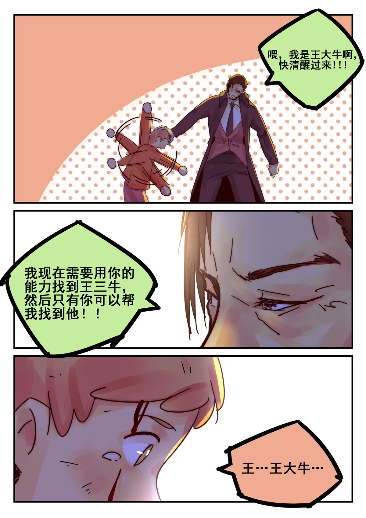 第32话 考核（七）-第33话