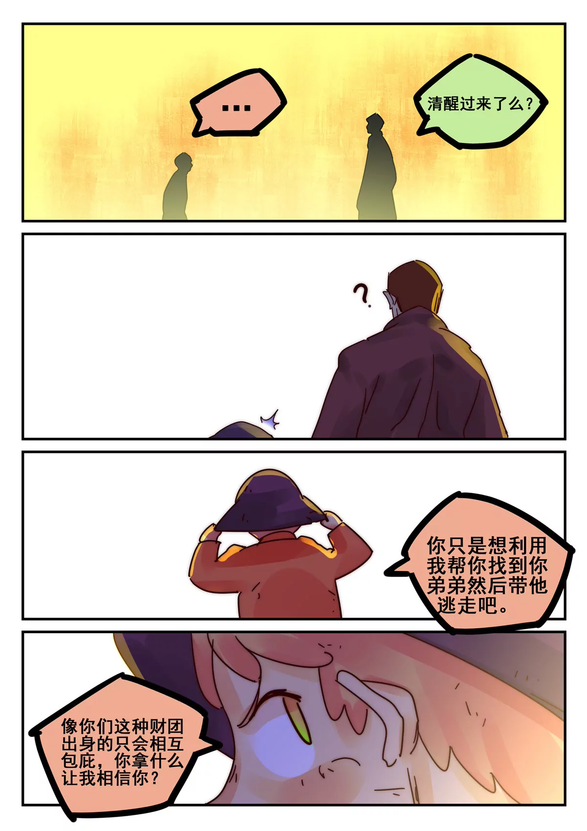 第32话 考核（七）-第33话