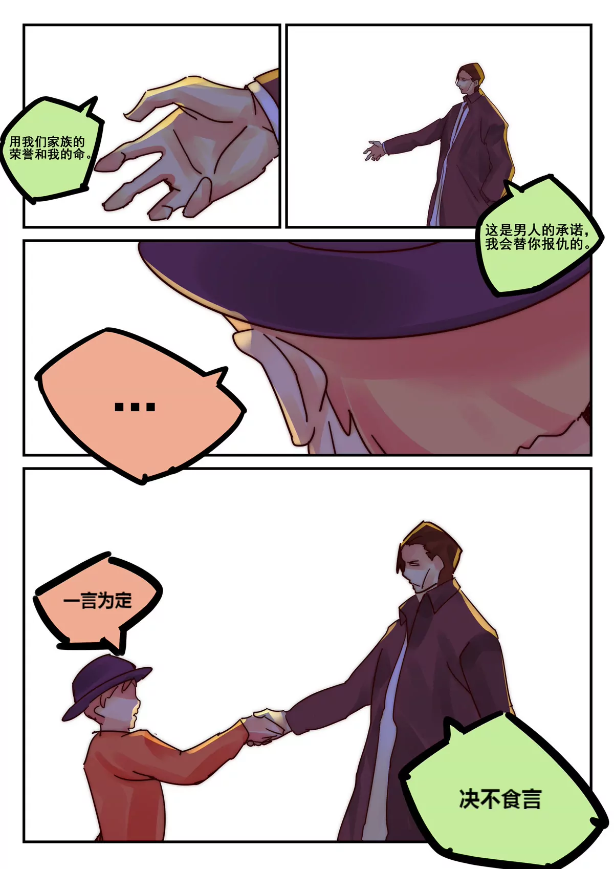 第32话 考核（七）-第33话