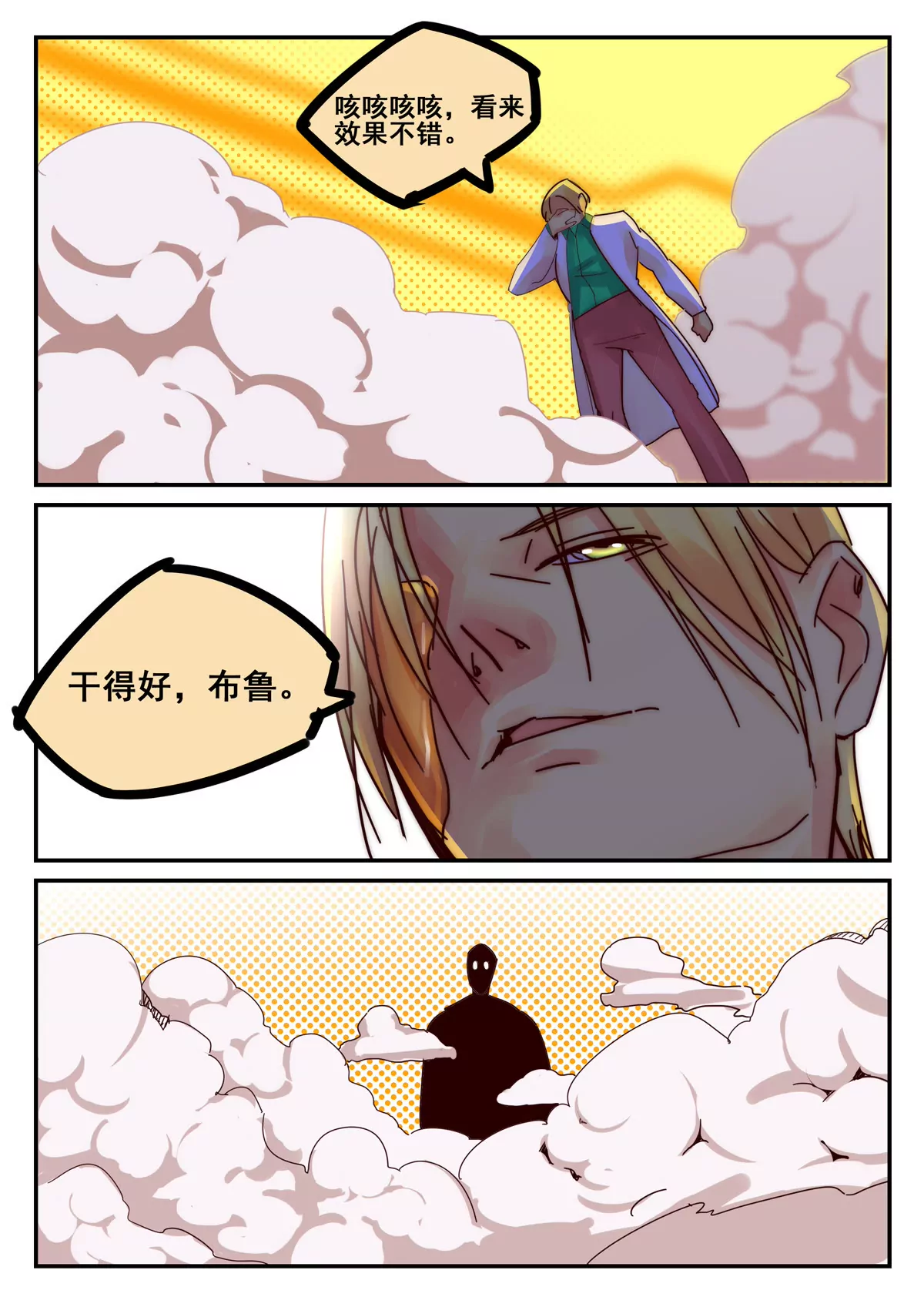 第32话 考核（七）-第33话