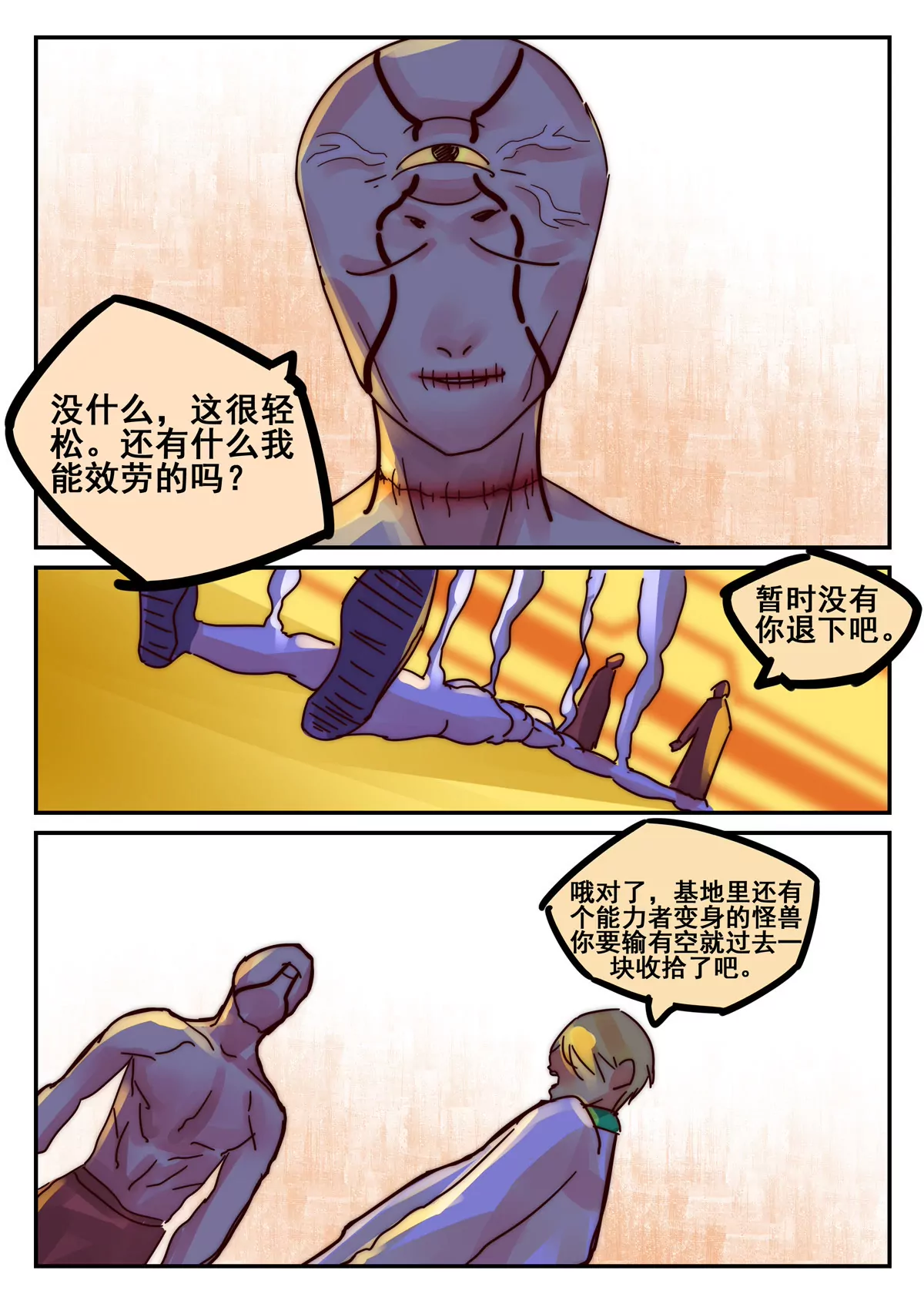 第32话 考核（七）-第33话