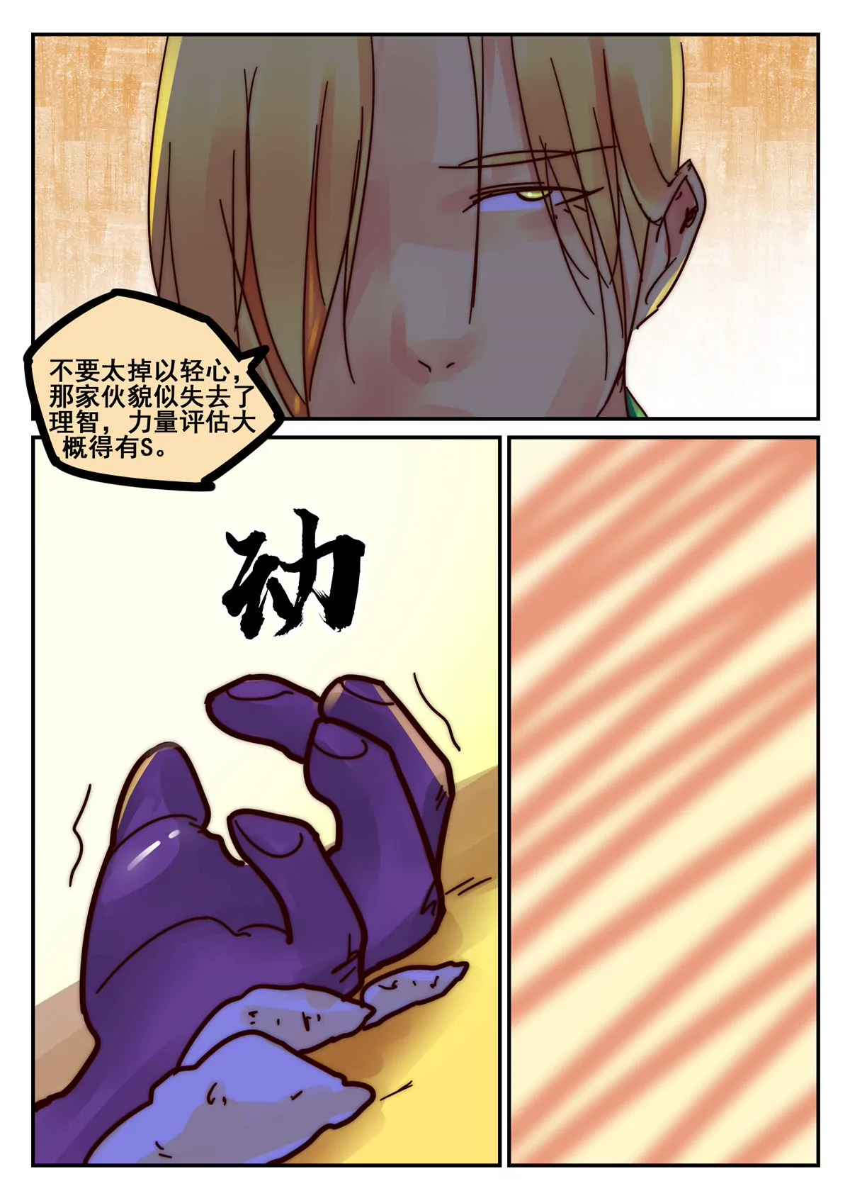 第32话 考核（七）-第33话