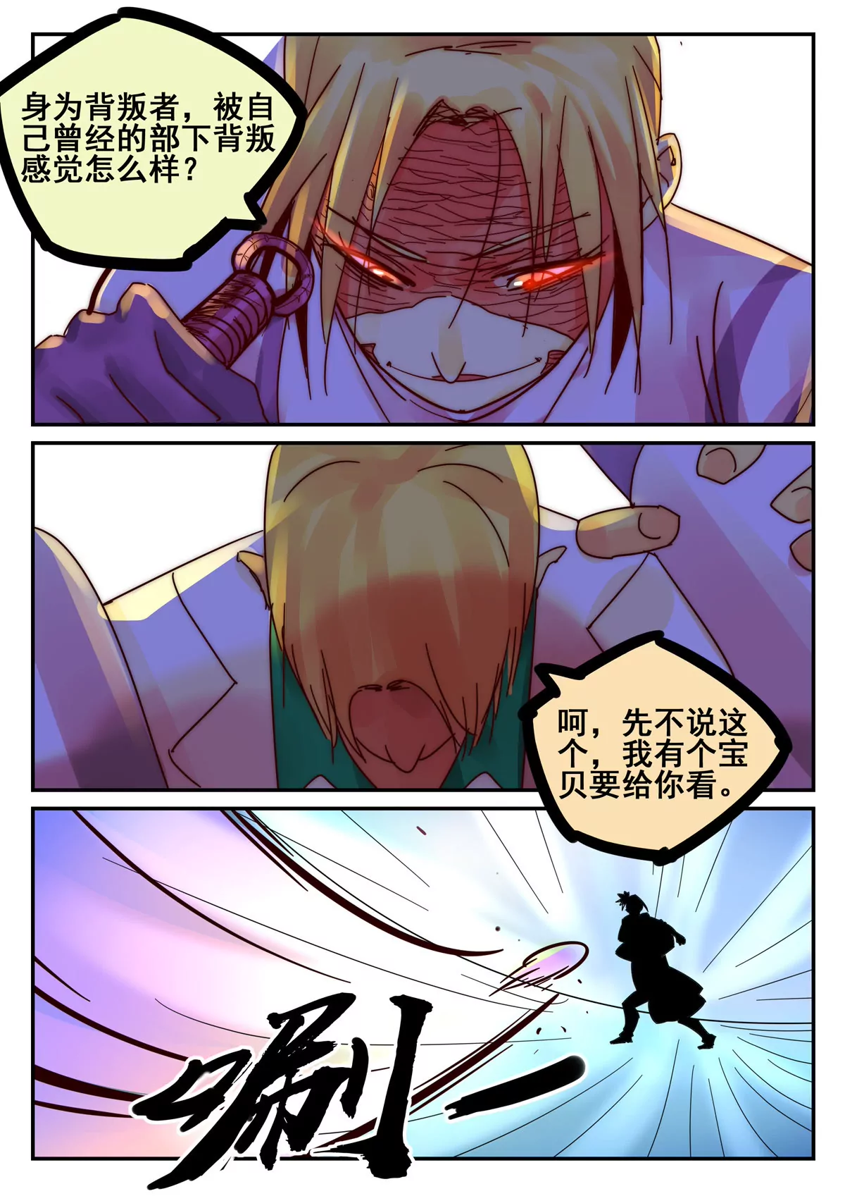 第32话 考核（七）-第33话