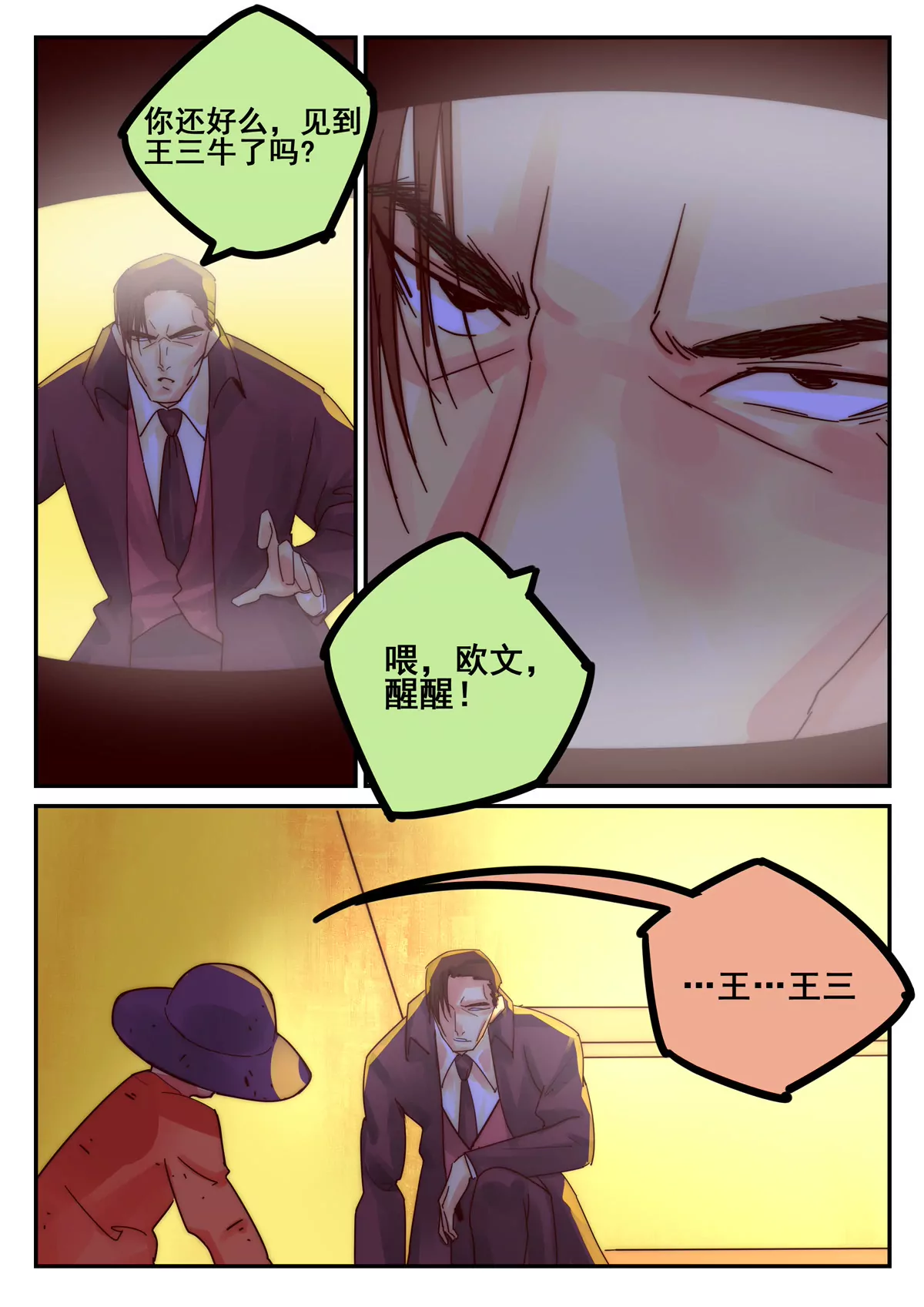 第32话 考核（七）-第33话