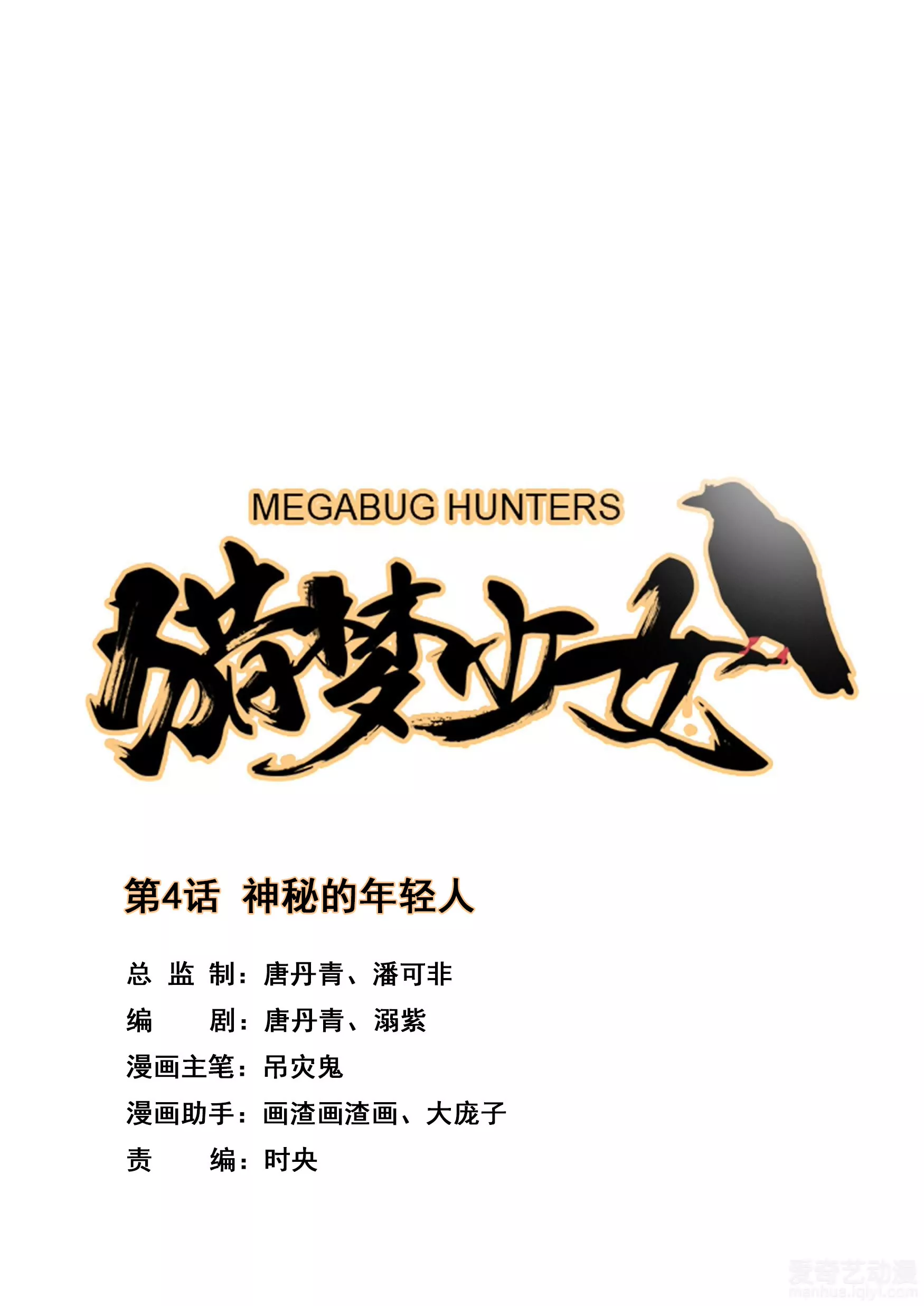 第4话 神秘的年轻人-第5话