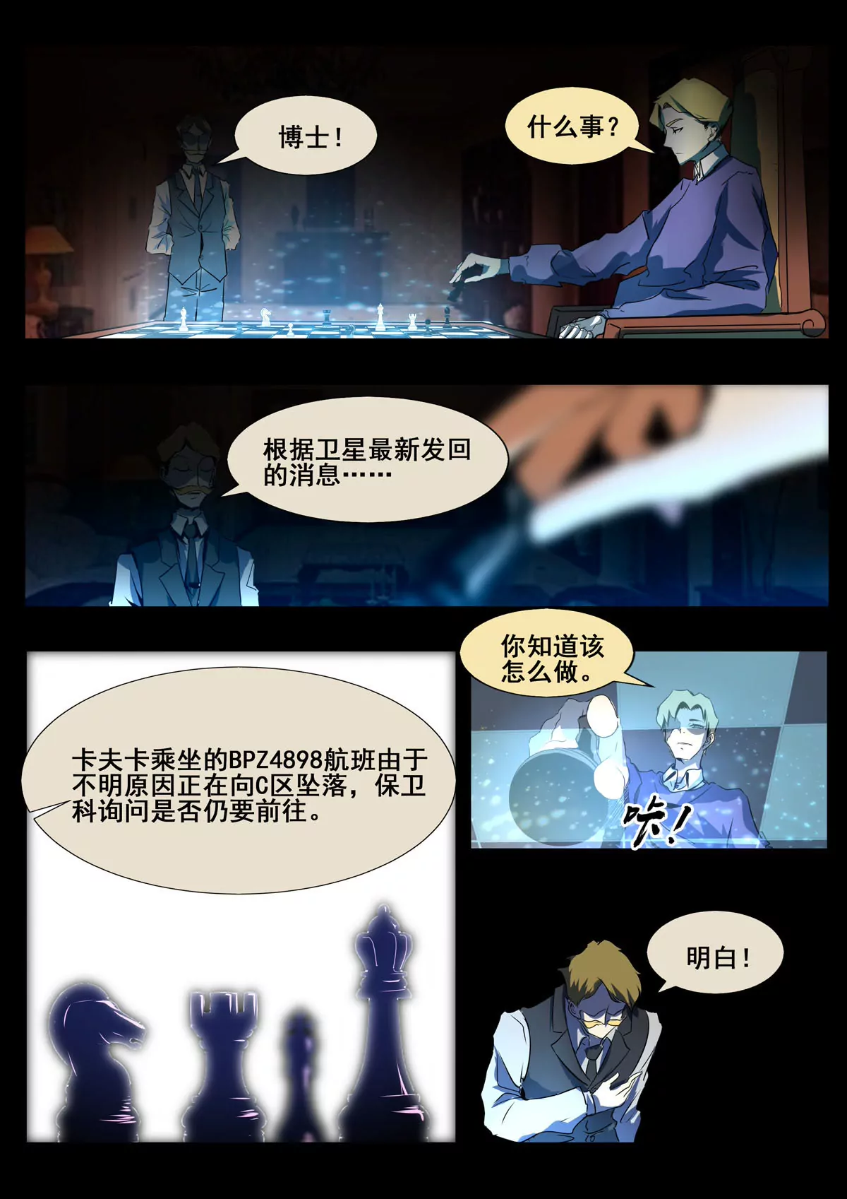 第6话 异变-第7话